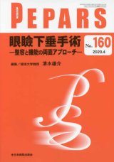 顕微鏡下眼形成手術　【裁断済み】 形成外科2025年4月号 顕微鏡下の眼形成手術 | 克誠堂出版