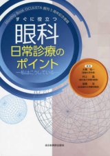 検査・診断・治療法 - 眼科専門書店 オー・ビー・エス online shop