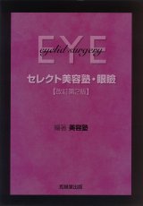 【裁断済】 スキル美容外科手術アトラス 眼瞼 第2版 Amazon.co.jp: スキル美容外科手術アトラス 眼瞼 第2版 : おもちゃ