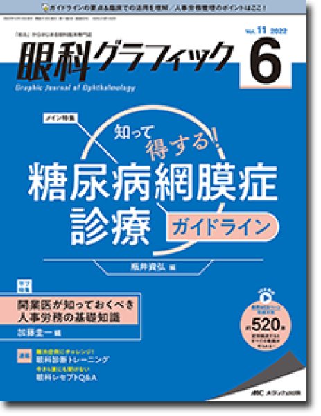 画像1: 眼科グラフィック　年間購読（2025年1〜12月） (1)