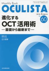 画像診断・OCT - 眼科専門書店 オー・ビー・エス online shop
