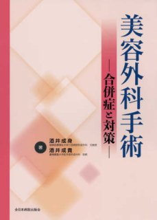 【裁断済み】顔の美容外科手術　第二版 顔の美容外科手術 第2版 | 飯田秀夫 |本 | 通販 | Amazon
