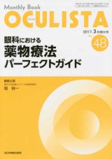 眼科薬物療法リファレンス (新篇眼科プラクティス) (新篇眼科