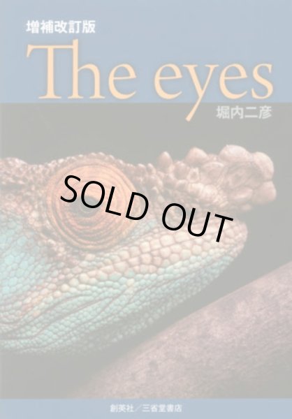 画像1: The eyes 増補改訂版 (1)