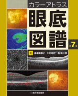 画像診断・OCT - 眼科専門書店 オー・ビー・エス online shop