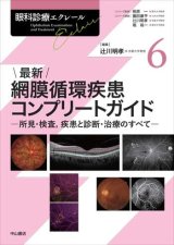眼科診療エクレール]シリーズ - 眼科専門書店 オー・ビー・エス