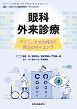 (裁断済み)眼科診療のてびき 眼からウロコ 新装版 裁断済み)眼科診療のてびき 眼からウロコ 新装版