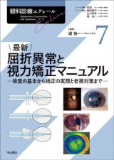 眼科診療エクレール]シリーズ - 眼科専門書店 オー・ビー・エス