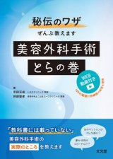 【裁断済】 スキル美容外科手術アトラス 眼瞼 第2版 m3電子書籍 | スキル美容外科手術アトラス 眼瞼 第2版