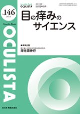 眼科診療のてびき 眼からウロコ ─ イラストと写真｜EDUWARD