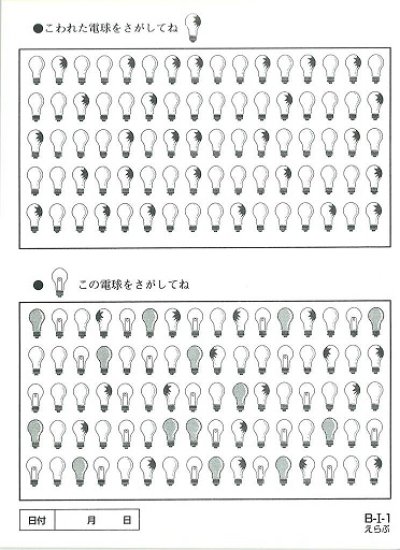画像2: 視能訓練のおてつだい