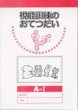 画像1: 視能訓練のおてつだい (1)