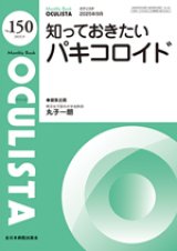 [裁断済]眼科外来ハンドブック　(新篇眼科プラクティス 17) 眼科外来ハンドブック | 株式会社文光堂