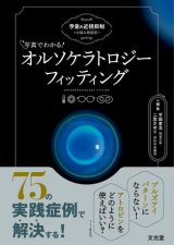斜視弱視・小児疾患・ロービジョン・眼鏡処方 - 眼科専門書店 オー