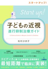 斜視弱視・小児疾患・ロービジョン・眼鏡処方 - 眼科専門書店 オー