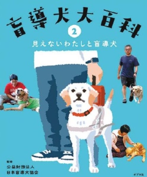 画像3: 盲導犬大百科（全３巻） (3)