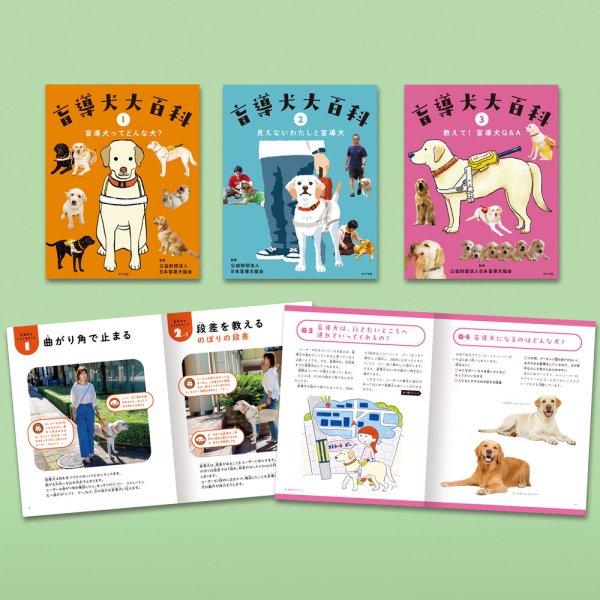 画像1: 盲導犬大百科（全３巻） (1)