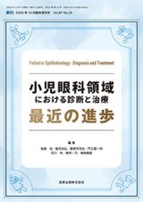 ゴッシーさん専用　できる! 斜視検査+眼鏡コンタクト処方ハンドブック 斜視弱視・小児疾患・ロービジョン・眼鏡処方 - 眼科専門書店 オー