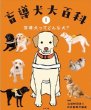画像2: 盲導犬大百科（全３巻） (2)