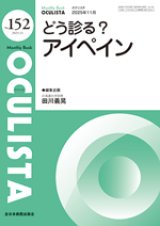 国内雑誌(単号・バックナンバー） - 眼科専門書店 オー・ビー・エス