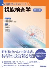 斜視弱視・小児疾患・ロービジョン・眼鏡処方 - 眼科専門書店 オー