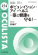 画像2: ポピュレイション・アイ・ヘルス―眼の健康を守る！―　[MB Oculista no.154] (2)