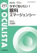 画像1: ポピュレイション・アイ・ヘルス―眼の健康を守る！―　[MB Oculista no.154] (1)