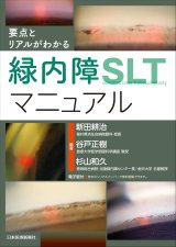 緑内障 - 眼科専門書店 オー・ビー・エス online shop