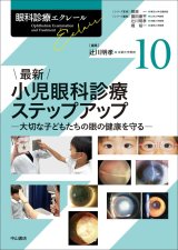 値下げ 洋書英語「小児眼科と斜視」 第三版 三輪書店オンラインショップ / ポイントマスター ! 小児眼科・弱視斜視