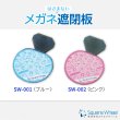 画像1: はさまないメガネ遮閉板 (1)