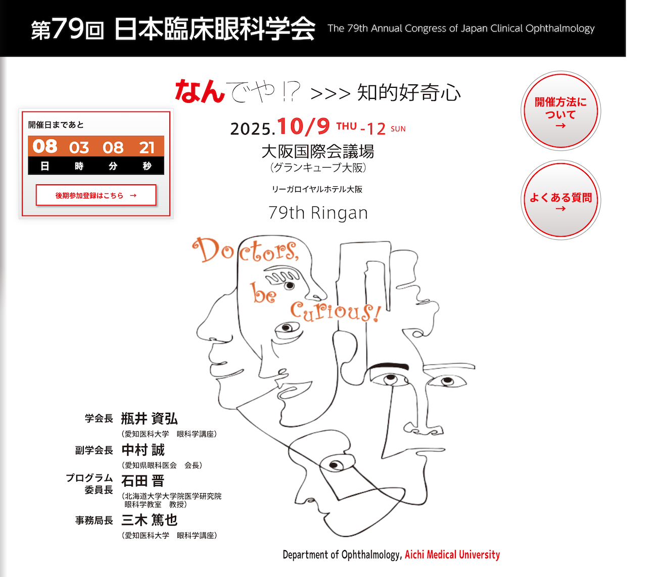 第79回日本臨床眼科学会（大阪）に出展いたします。