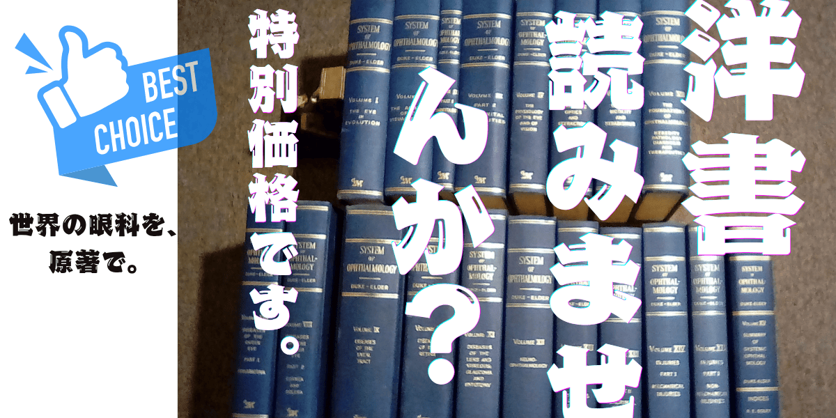 洋書を読みませんか？特別価格で放出！