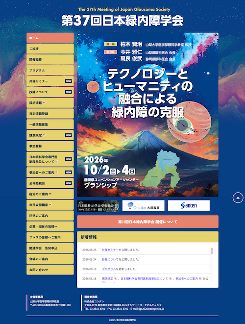 第37回日本緑内障学会に出展いたします。
