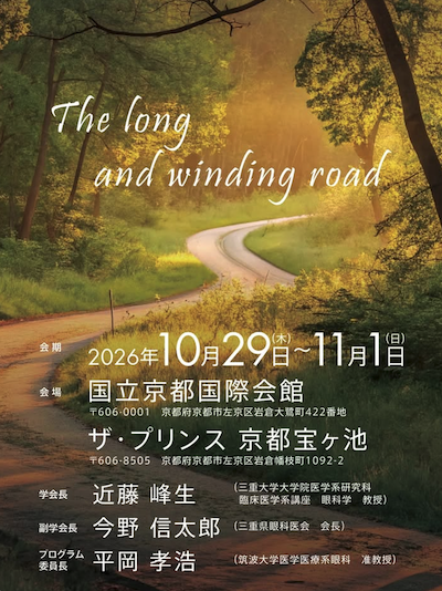 第80回日本臨床眼科学会総会（京都）に出展いたします。